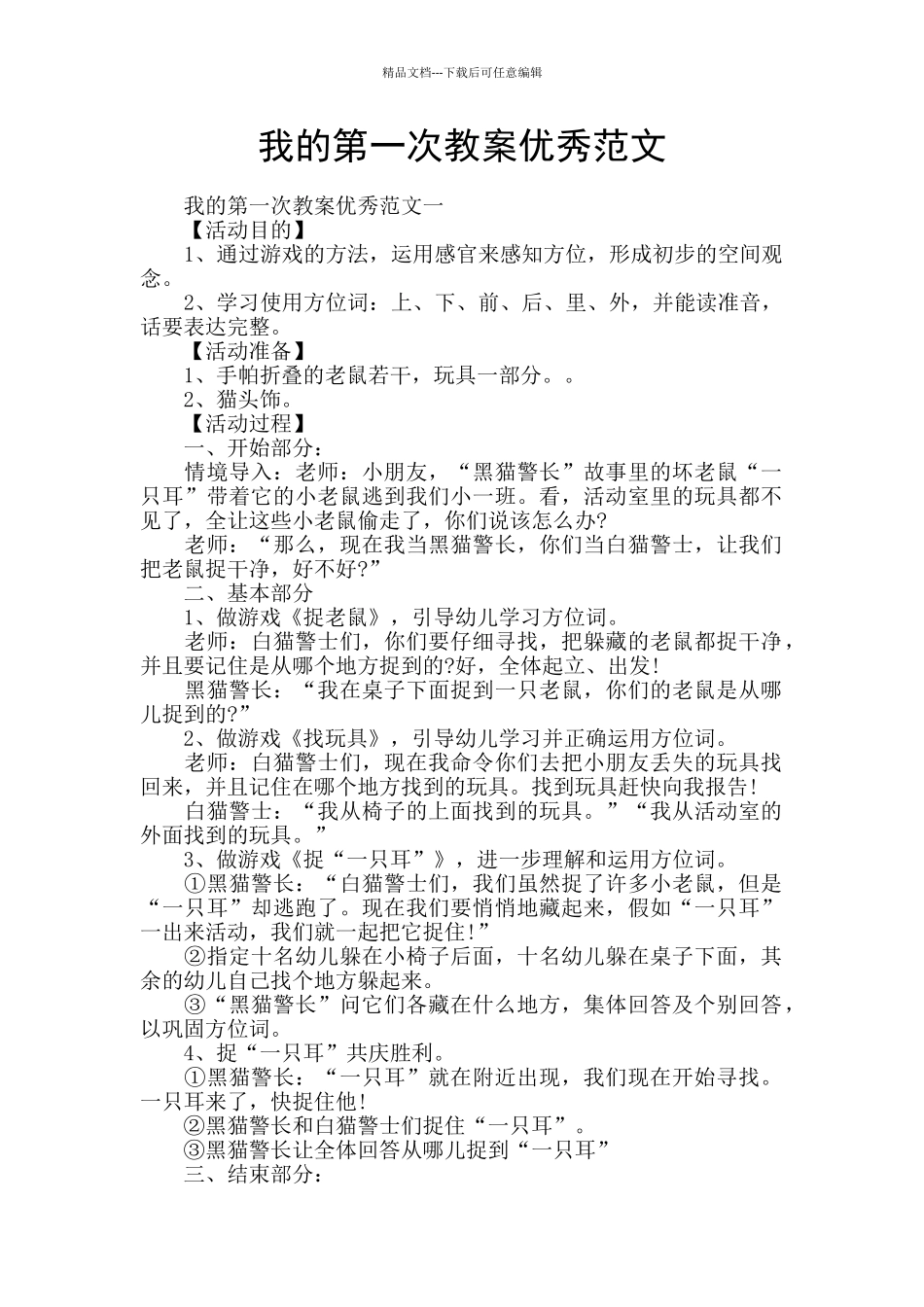 我的第一次教案优秀范文_第1页