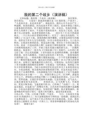 我的第二个故乡