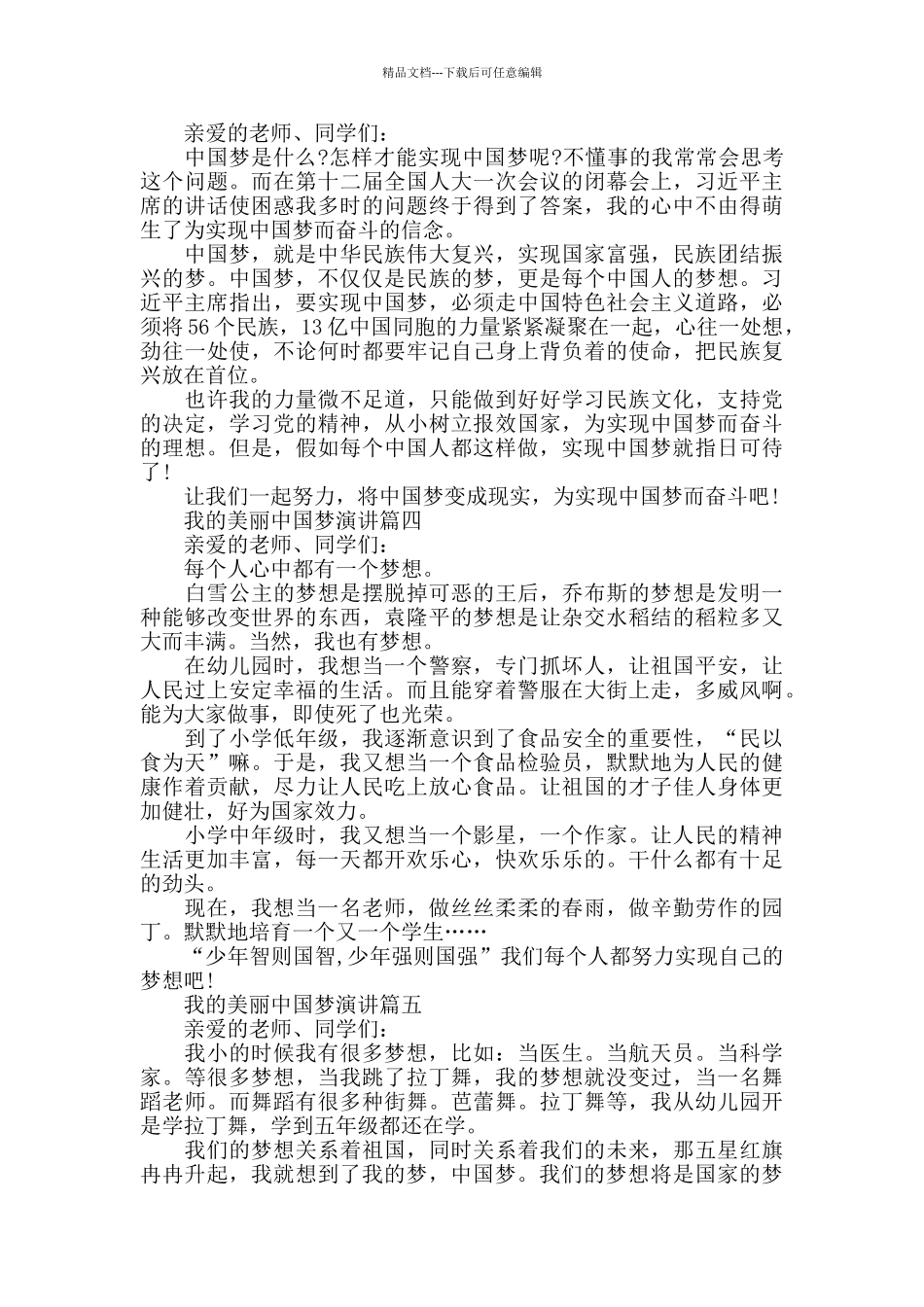 我的美丽中国梦演讲稿范文_第2页