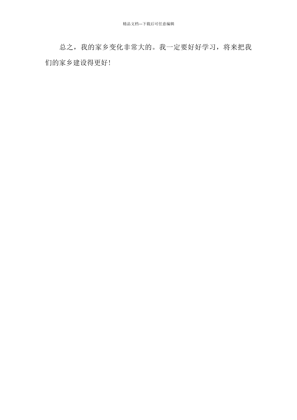 我的美丽家乡——香隅_第2页