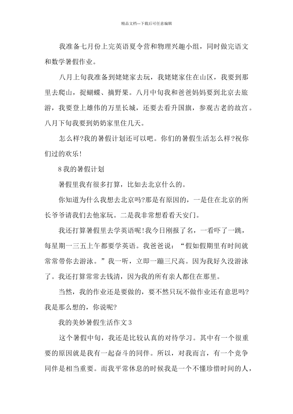 我的美妙暑假生活作文5篇_第2页