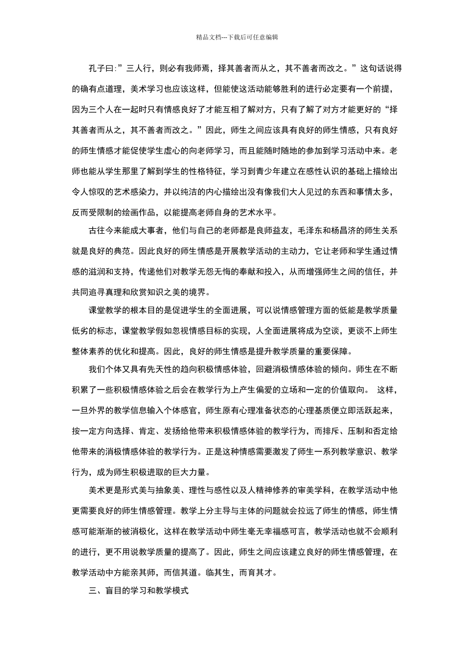 我的美术教育理念_第3页