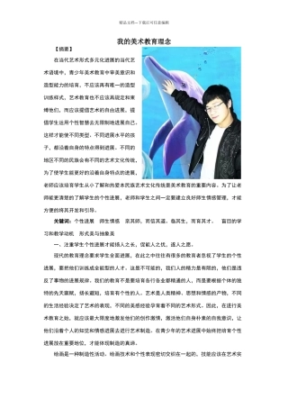 我的美术教育理念