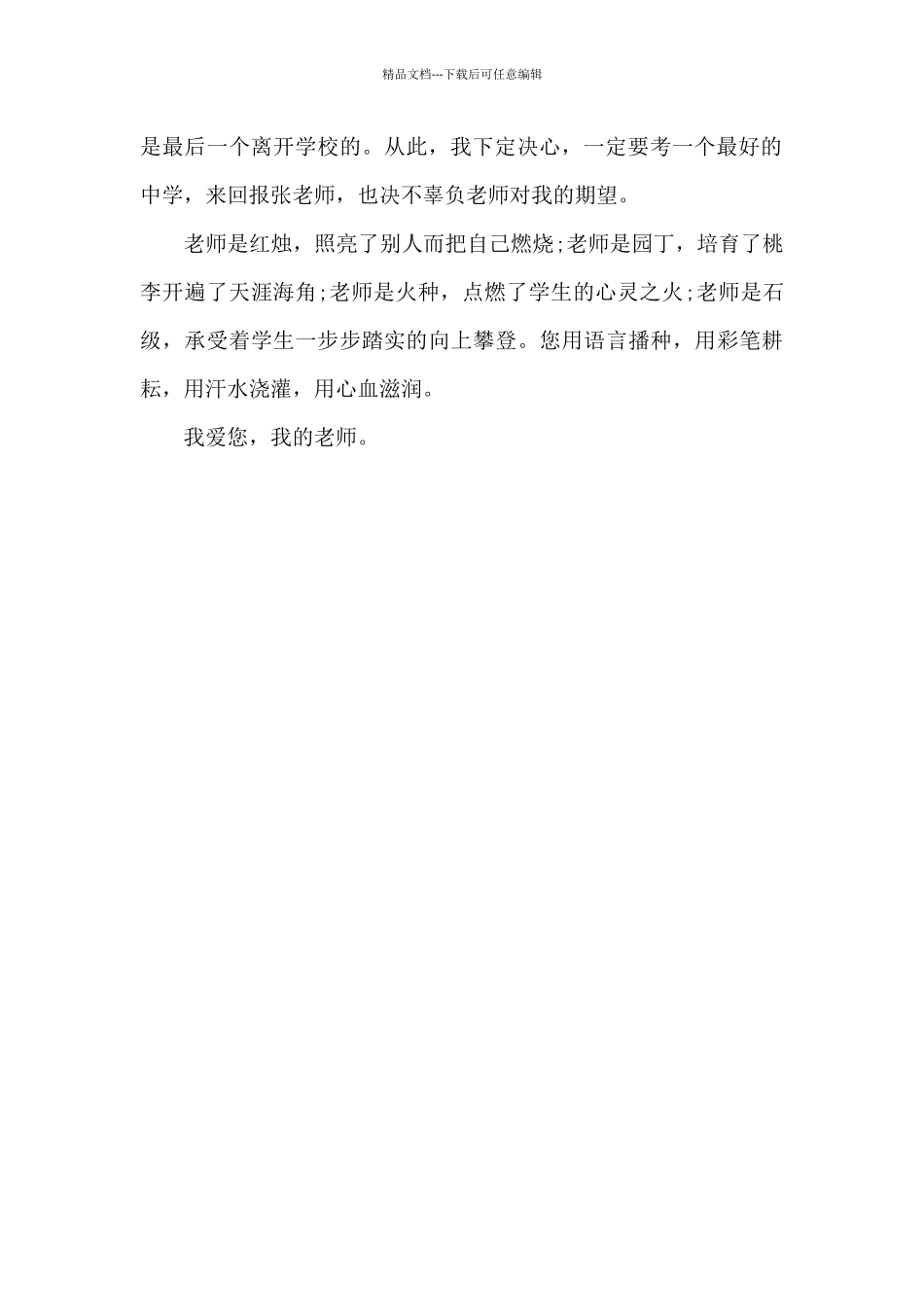 我的老师-关于老师作文650字_第2页