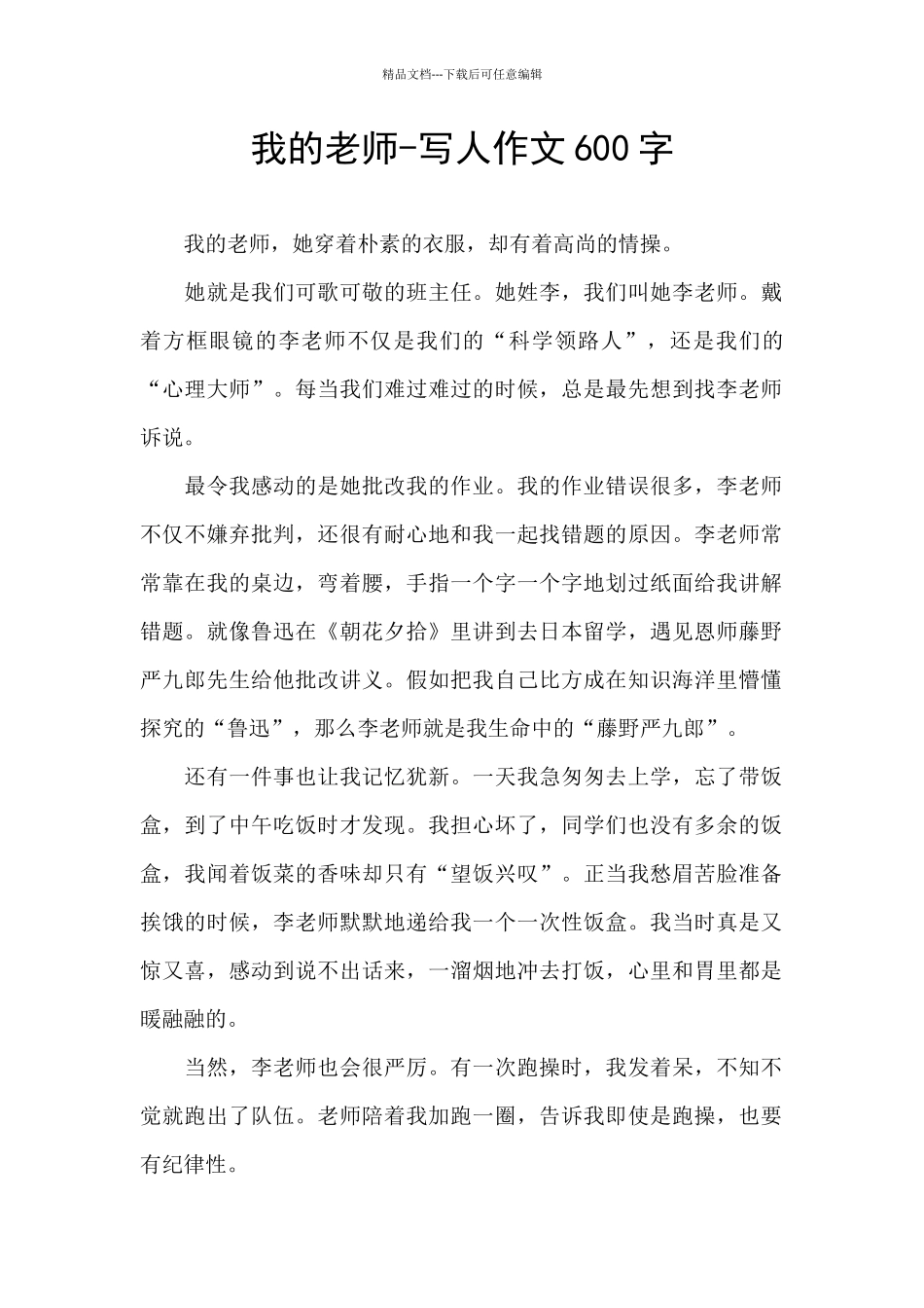 我的老师-写人作文600字_第1页