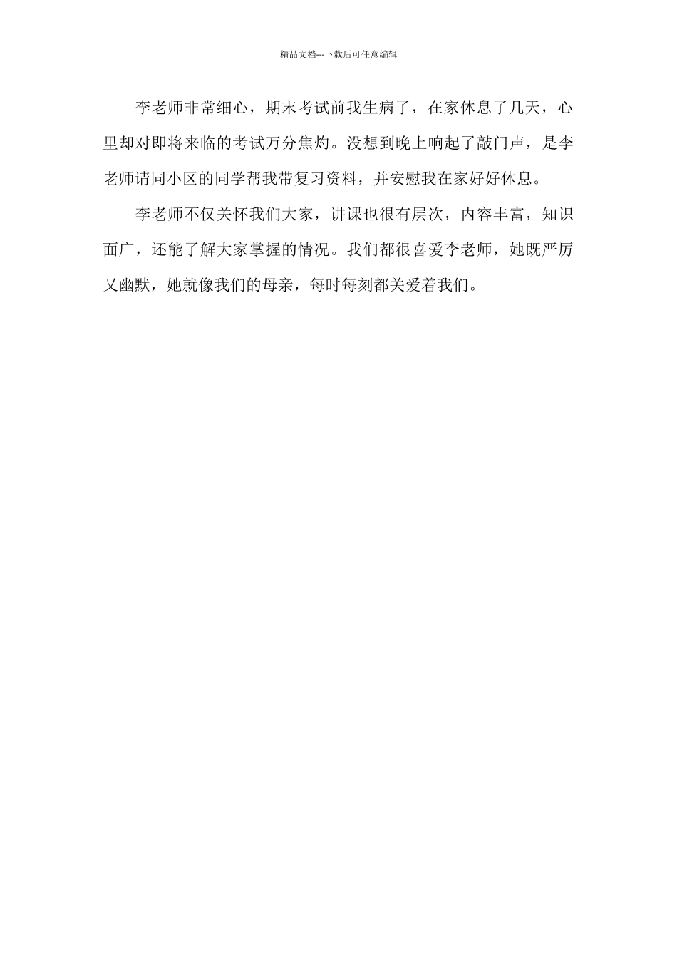 我的老师-写人作文600字_第2页