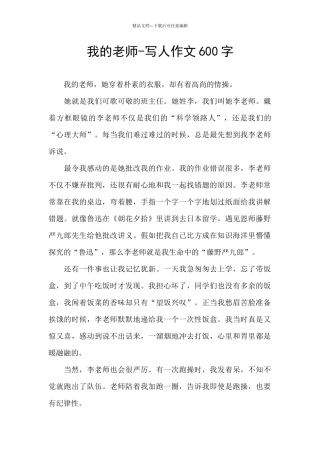 我的老师-写人作文600字
