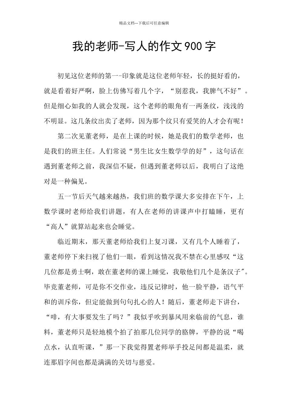 我的老师-写人的作文900字_第1页