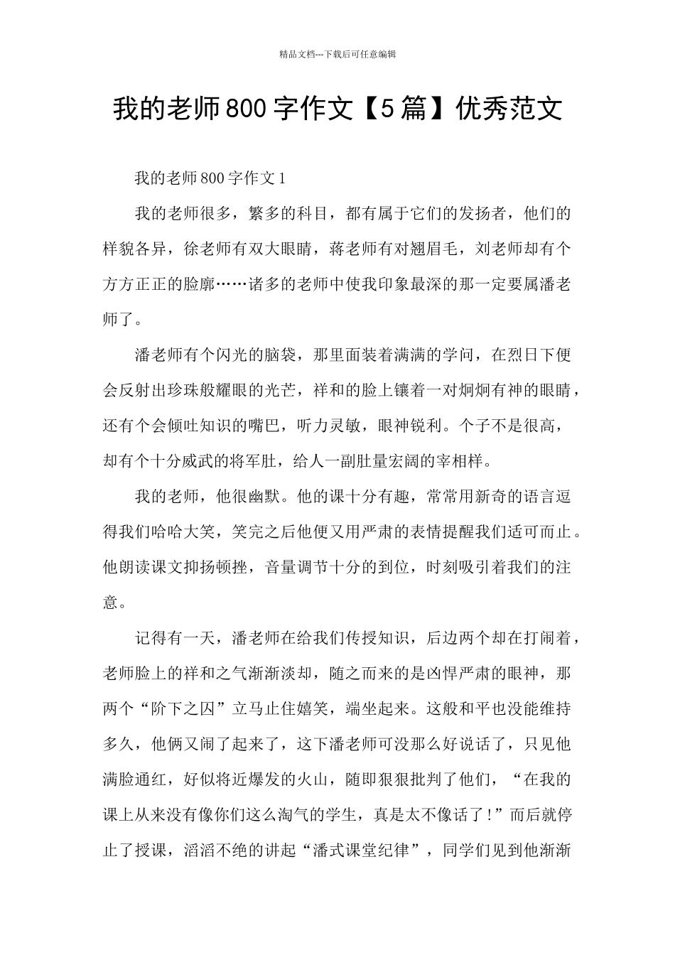 我的老师800字作文优秀范文_第1页
