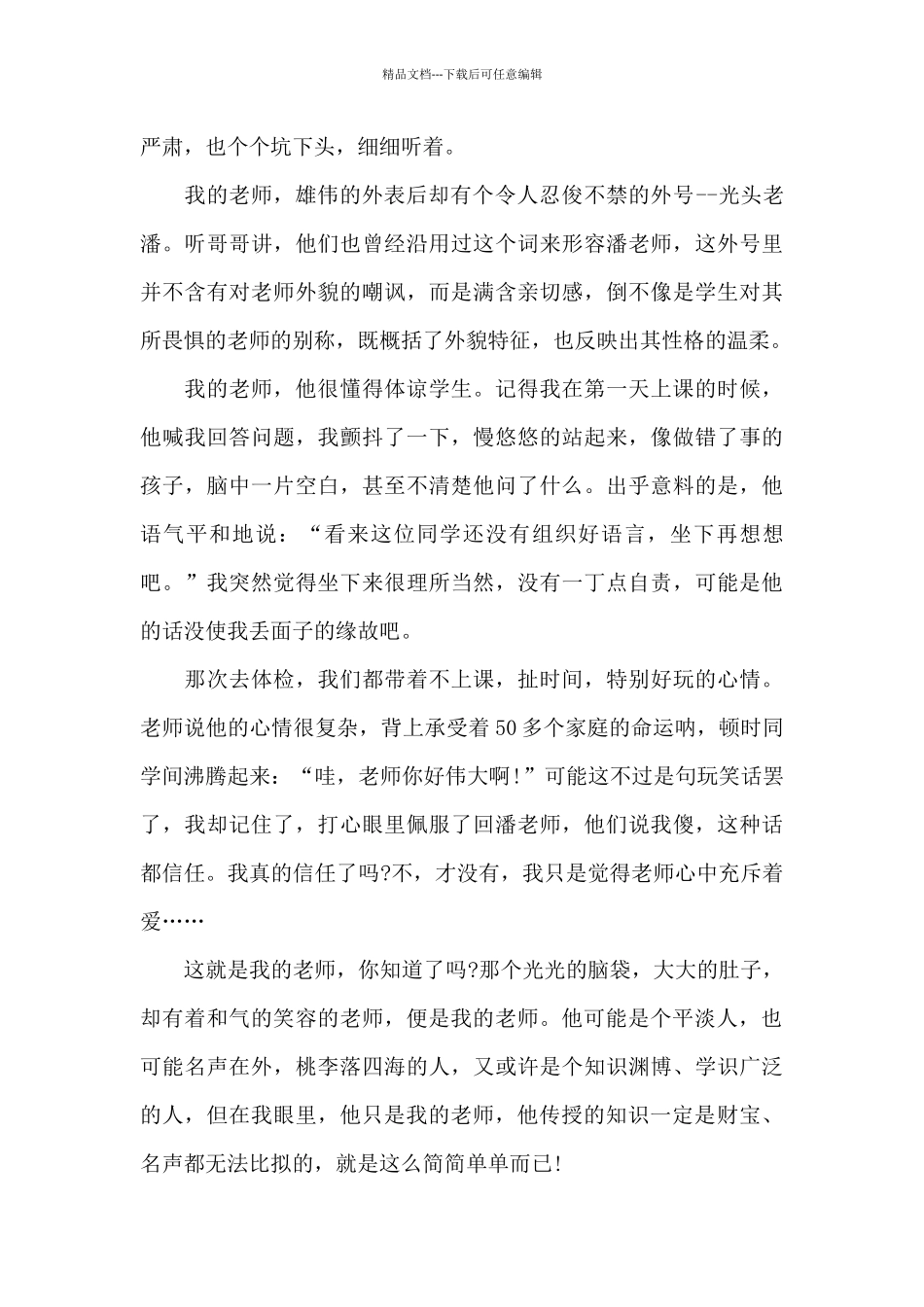 我的老师800字作文优秀范文_第2页