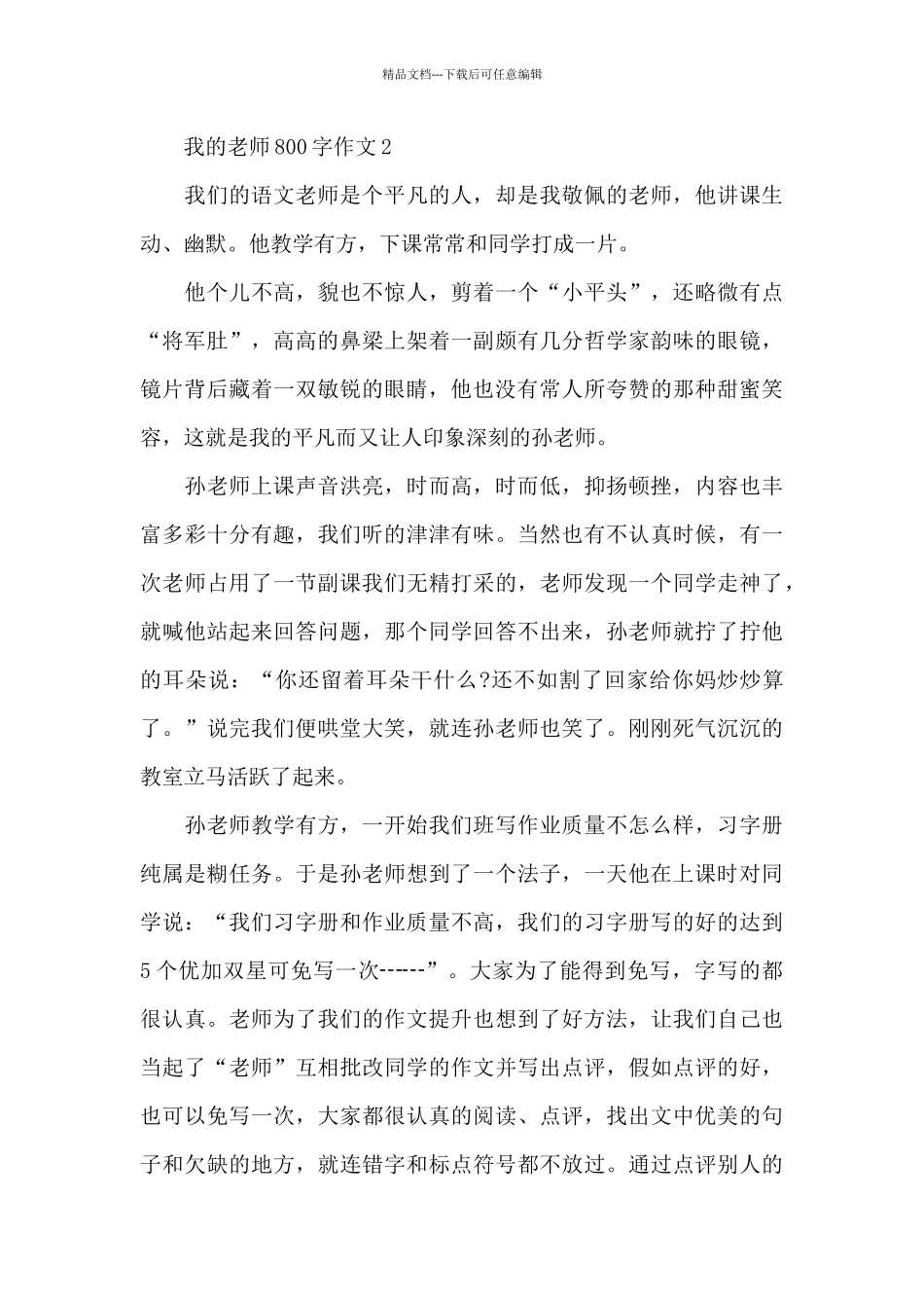 我的老师800字作文优秀范文_第3页