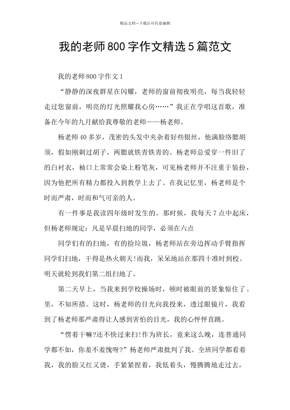 我的老师800字作文精选5篇范文_第1页