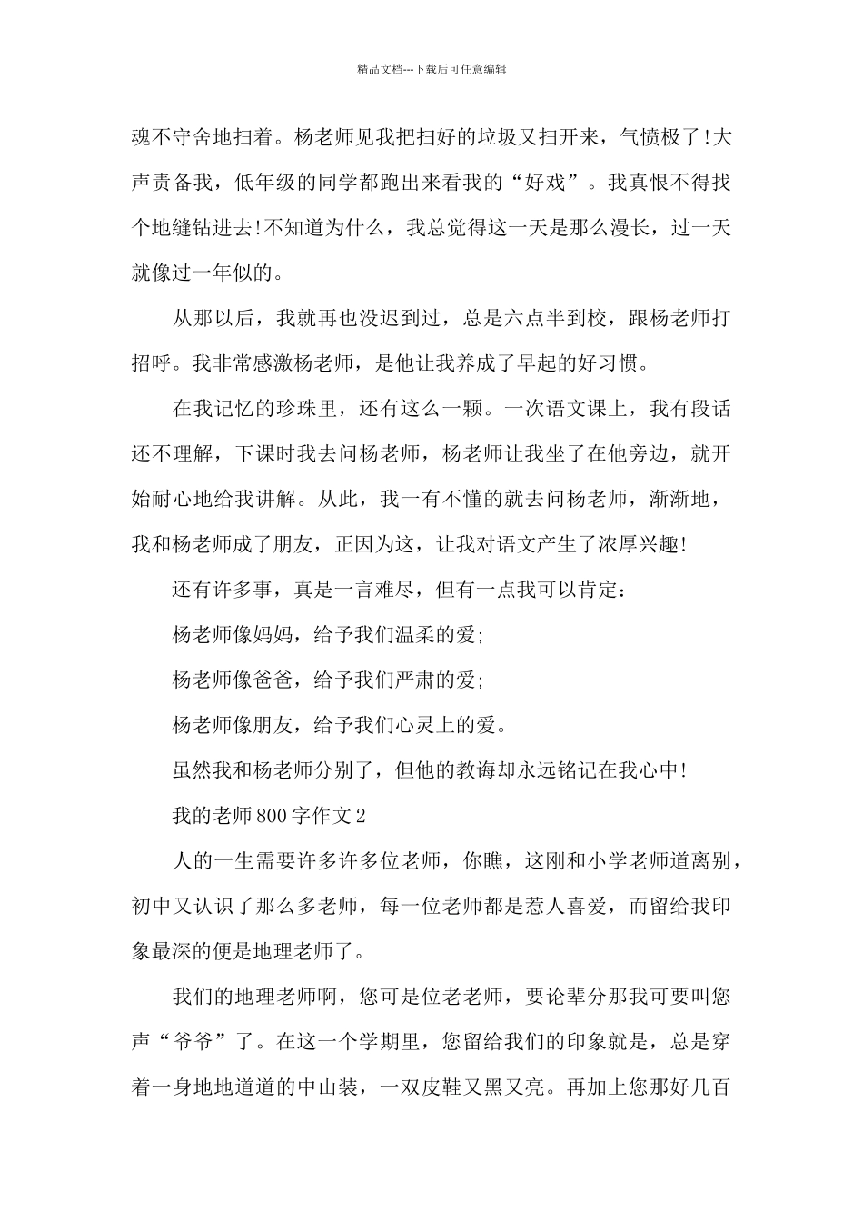 我的老师800字作文精选5篇范文_第2页