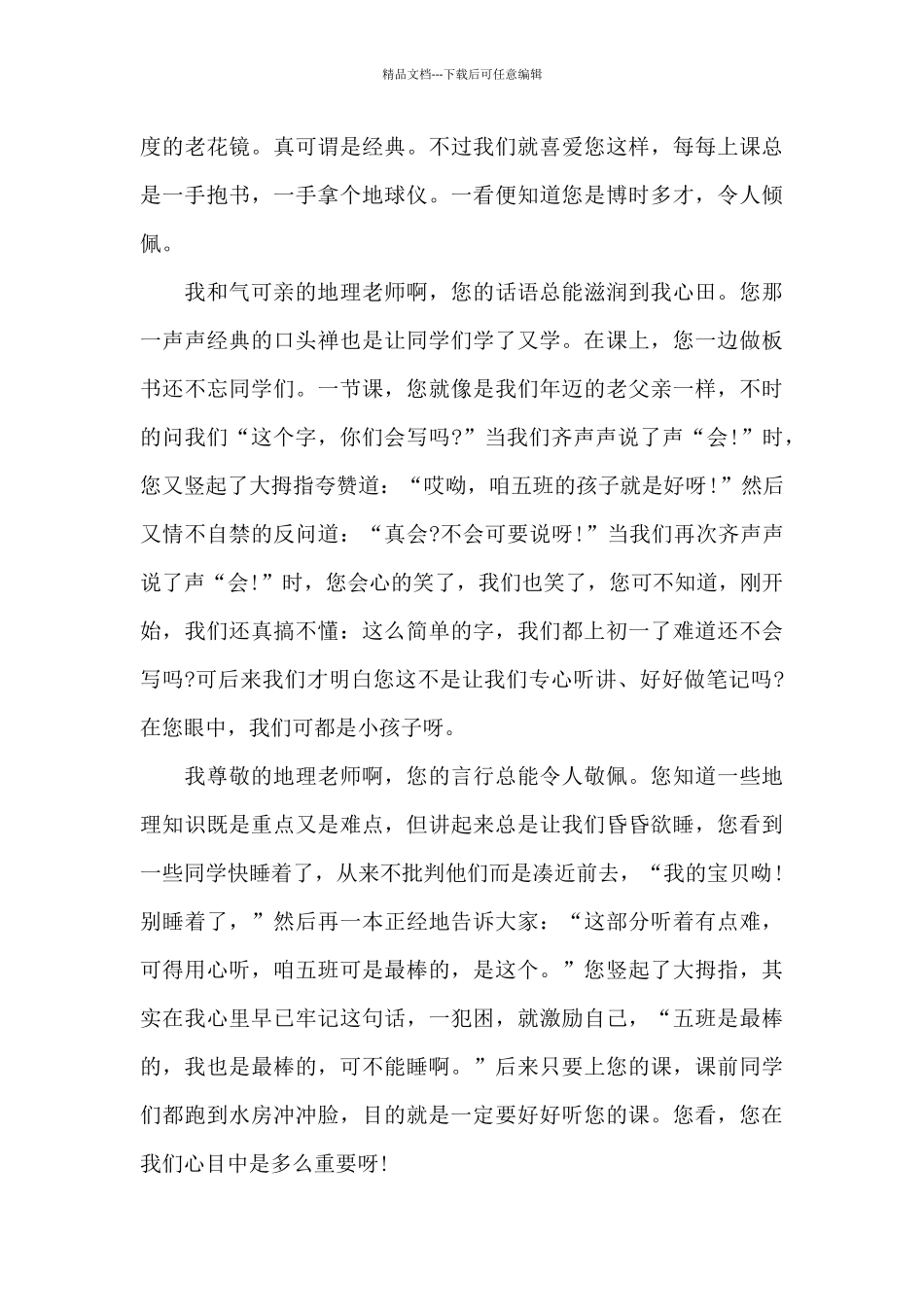 我的老师800字作文精选5篇范文_第3页