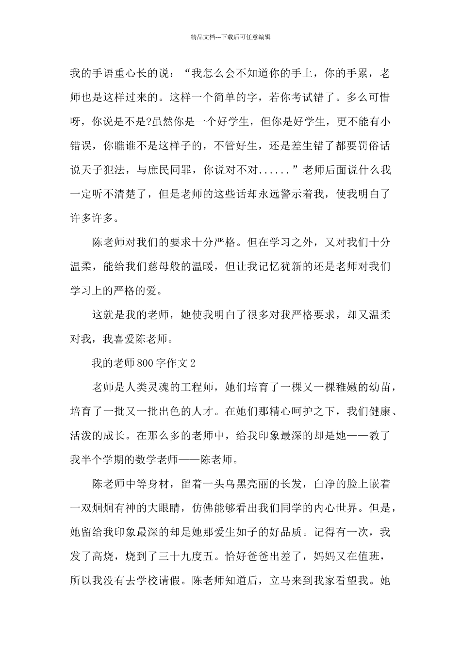 我的老师800字作文精选范文_第2页