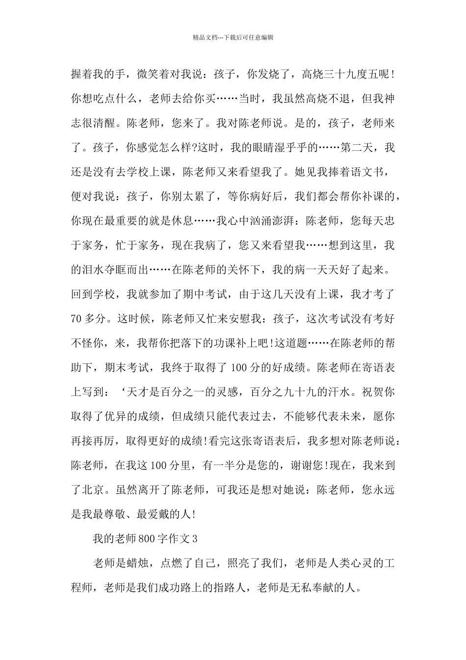 我的老师800字作文精选范文_第3页