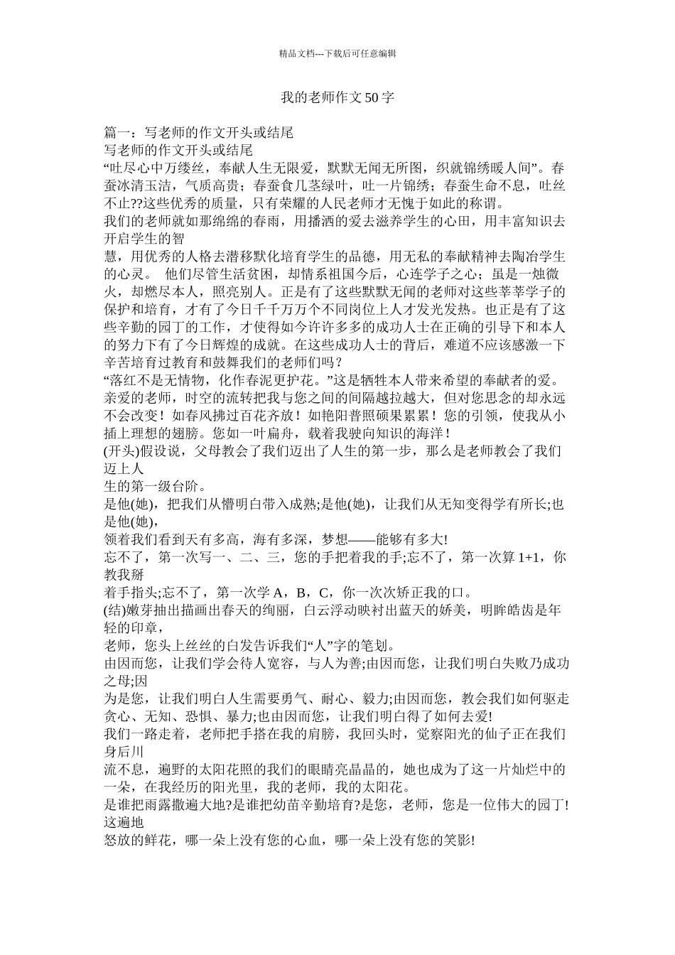 我的老师作文50字_第1页