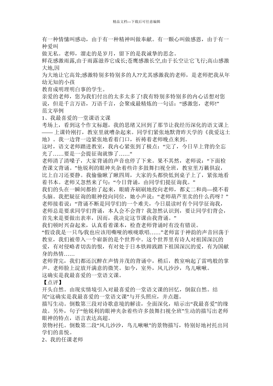 我的老师作文50字_第2页