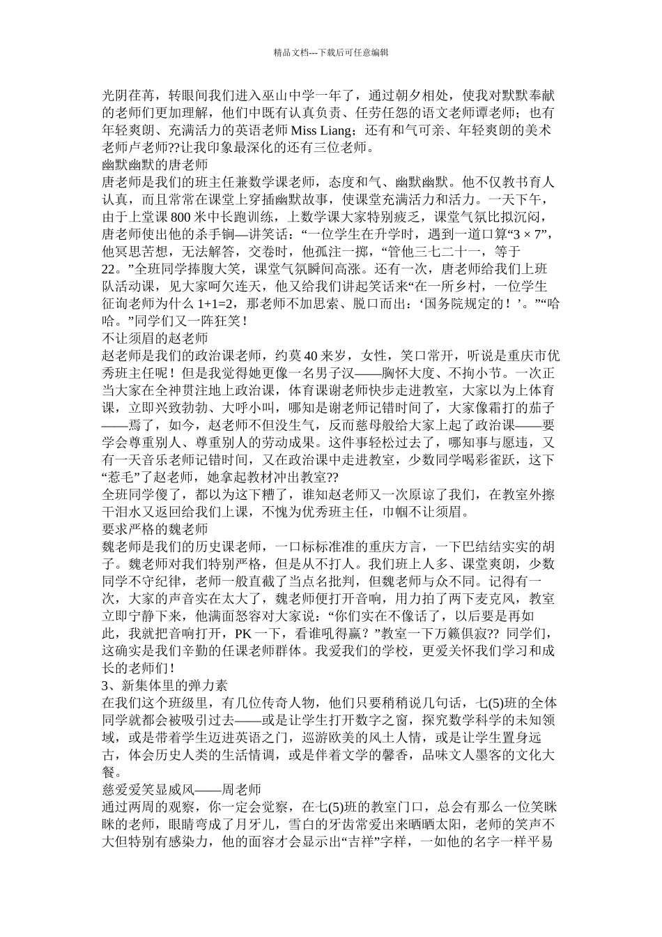 我的老师作文50字_第3页