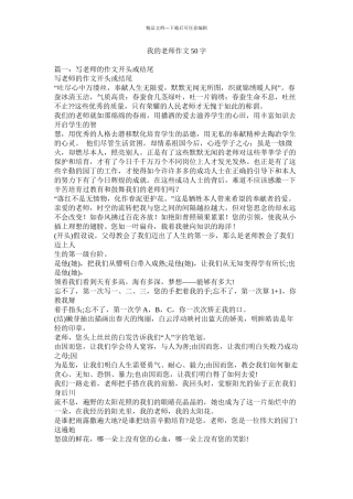 我的老师作文50字