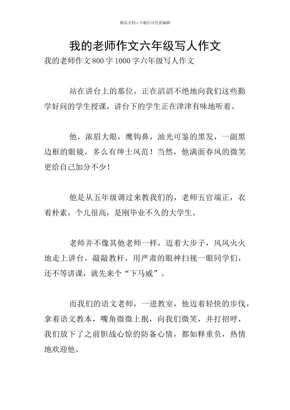 我的老师作文六年级写人作文_第1页