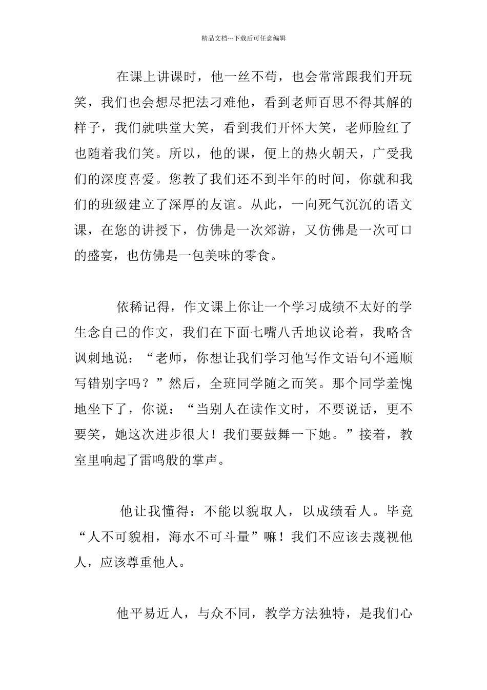 我的老师作文六年级写人作文_第2页