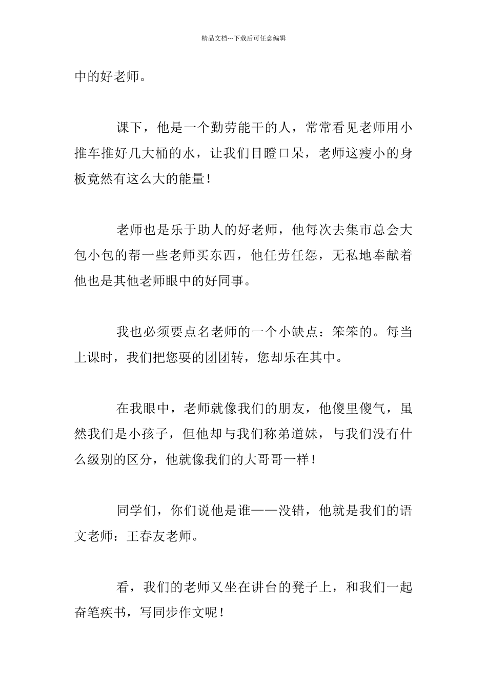 我的老师作文六年级写人作文_第3页