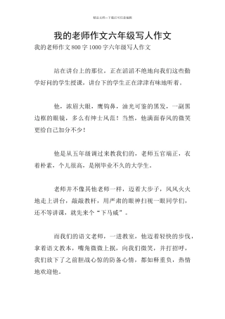 我的老师作文六年级写人作文
