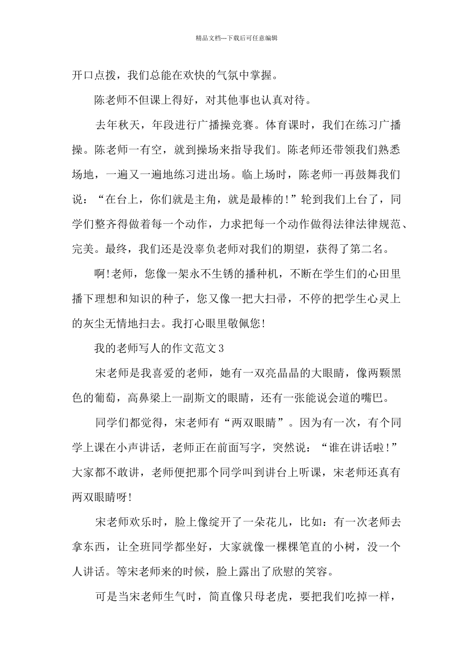 我的老师写人的作文范文大全9篇_第2页