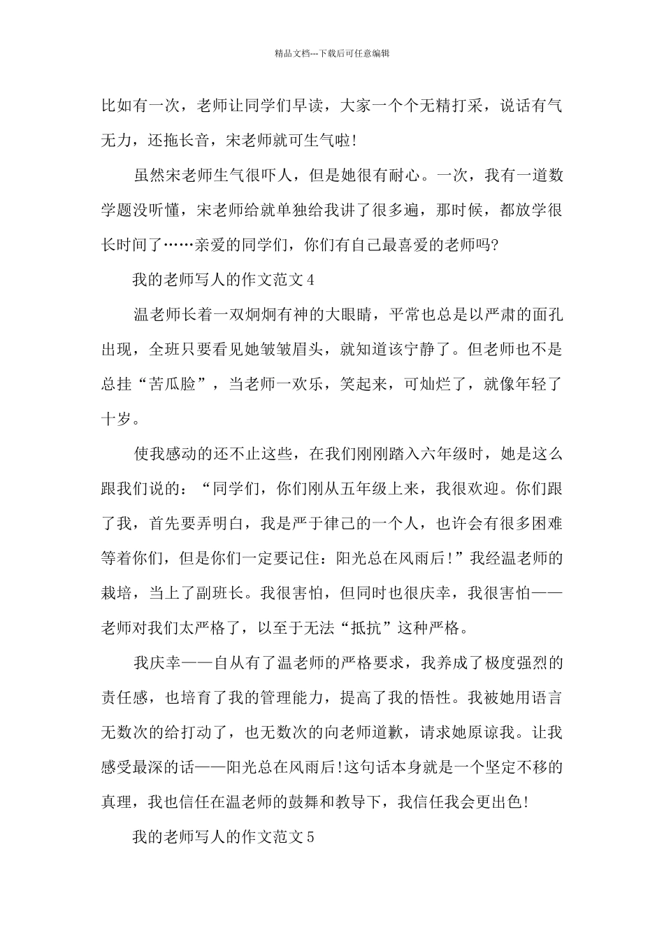 我的老师写人的作文范文大全9篇_第3页