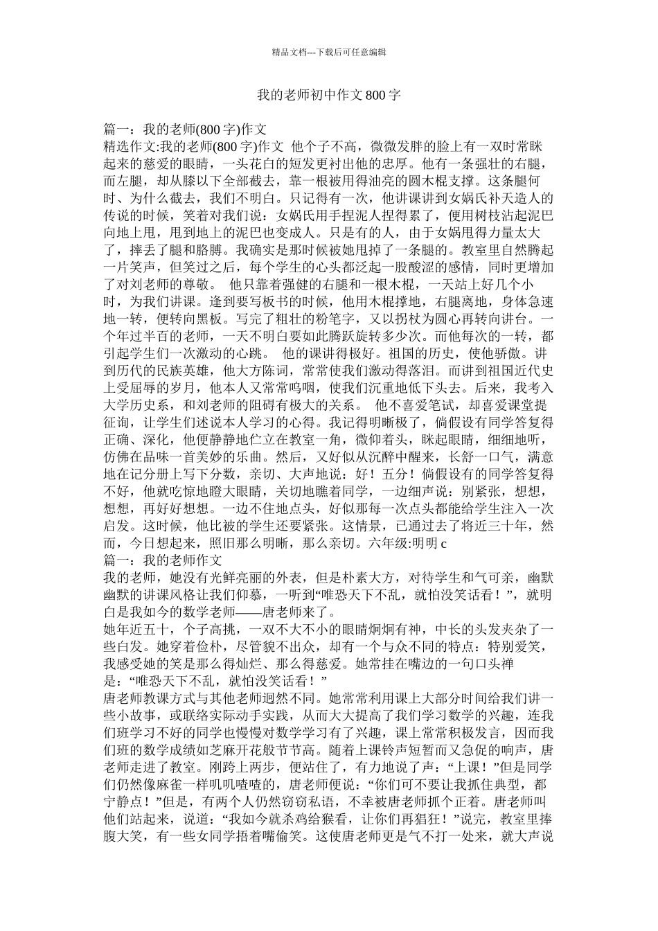 我的老师初中作文800字_第1页