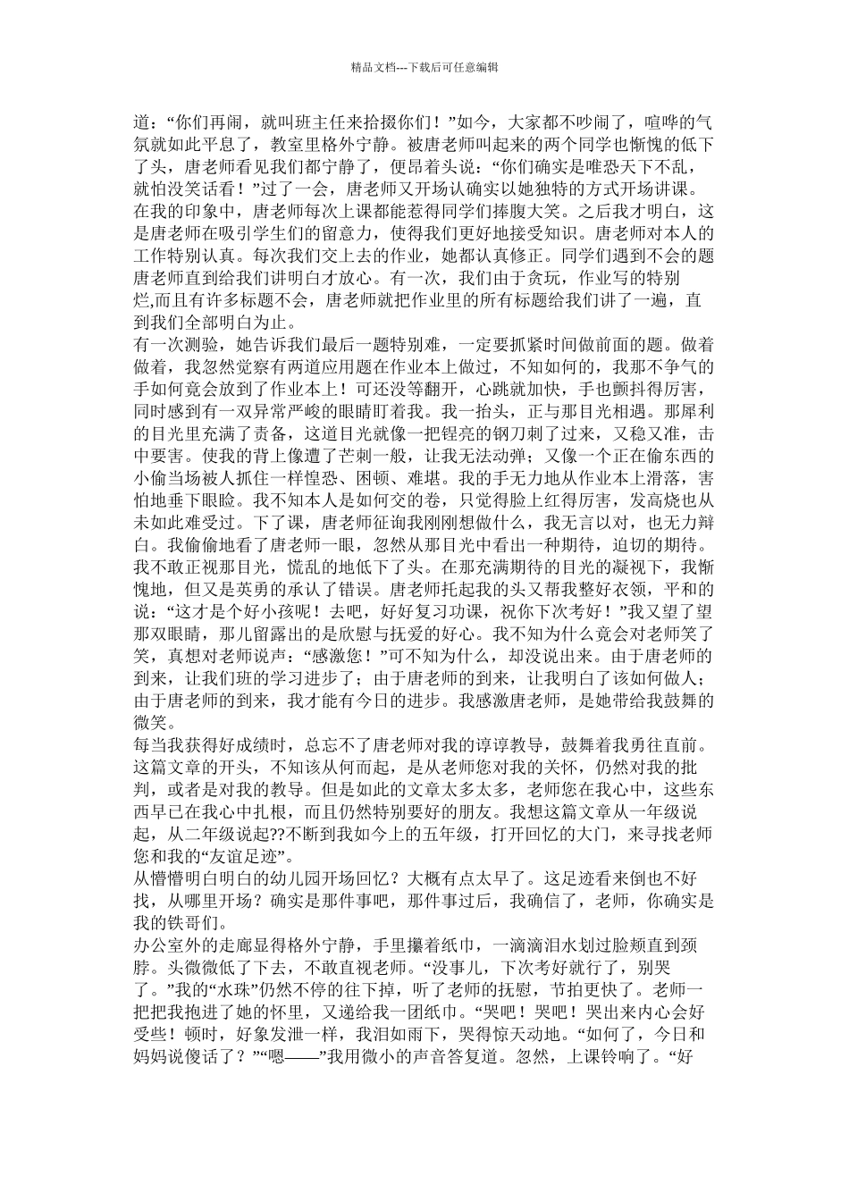 我的老师初中作文800字_第2页