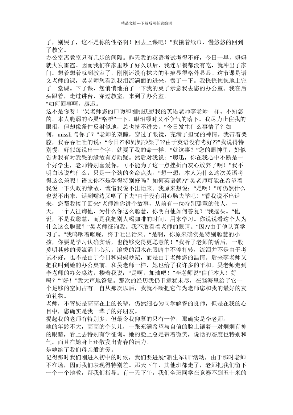 我的老师初中作文800字_第3页
