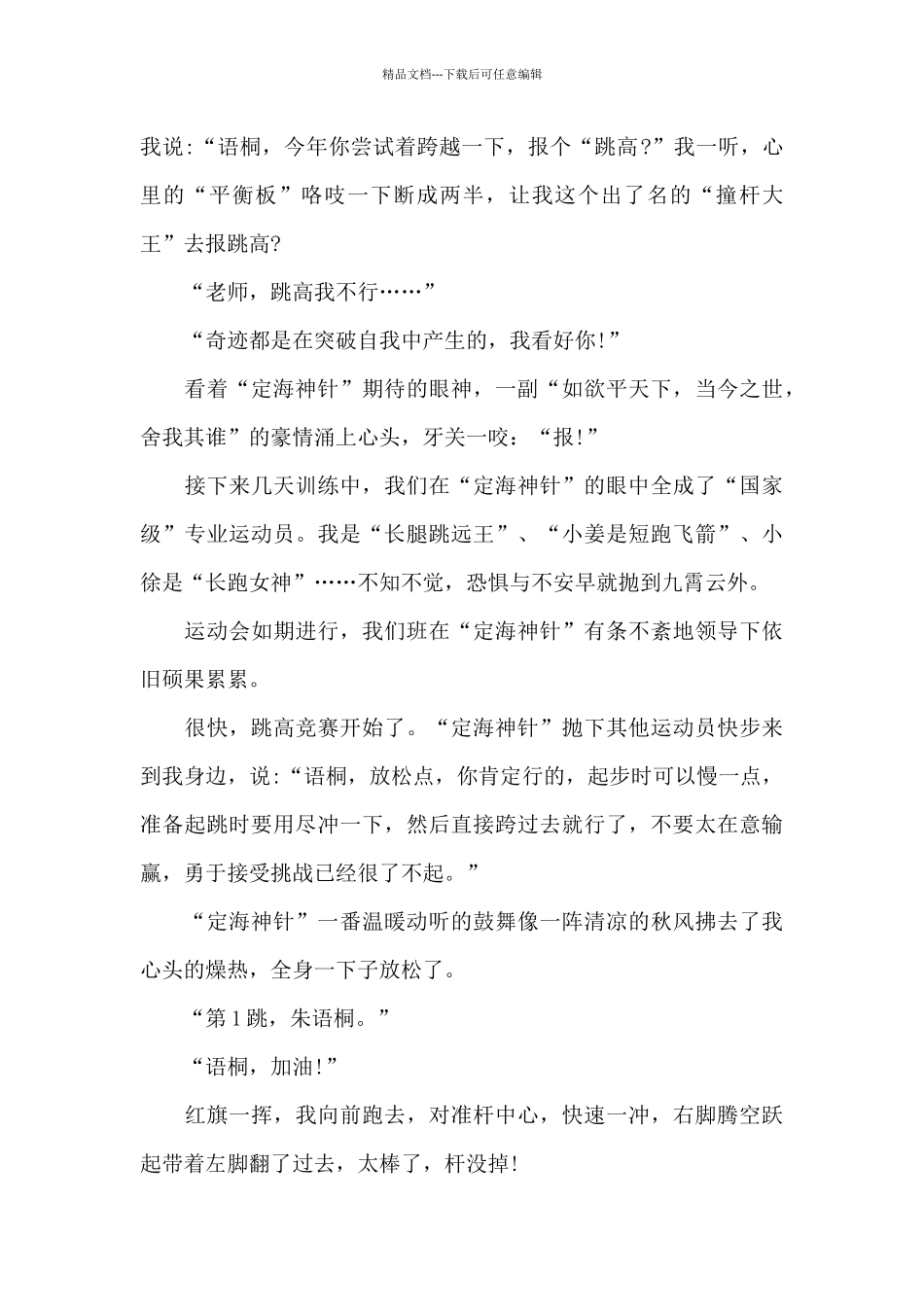 我的老师是“定海神针”_第2页