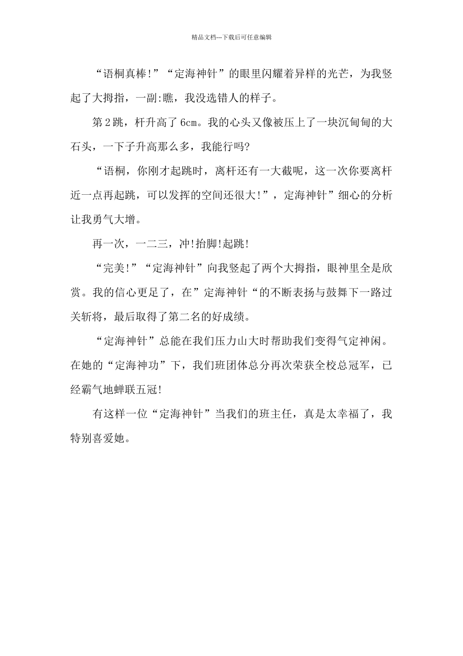 我的老师是“定海神针”_第3页