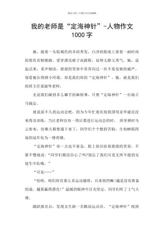 我的老师是“定海神针”
