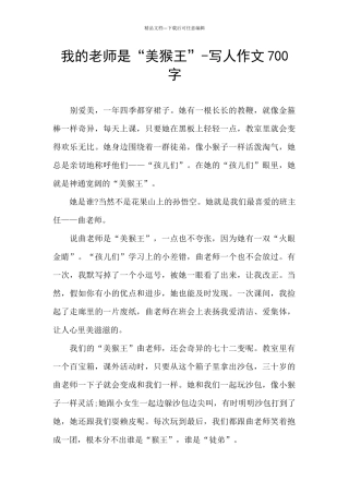 我的老师是“美猴王”