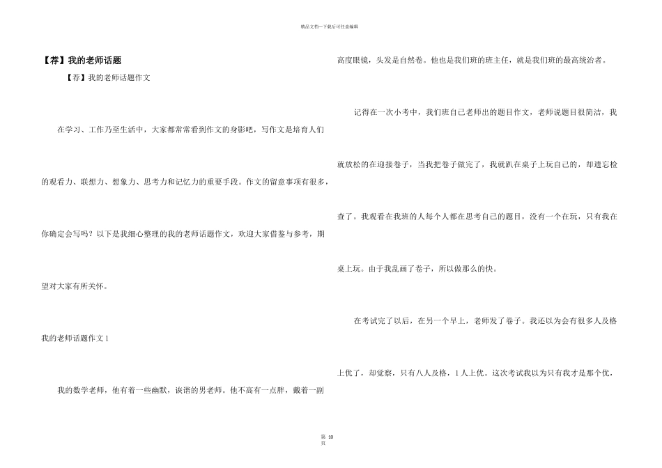 我的老师话题_第1页