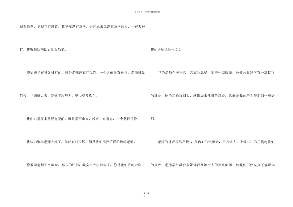 我的老师话题_第2页