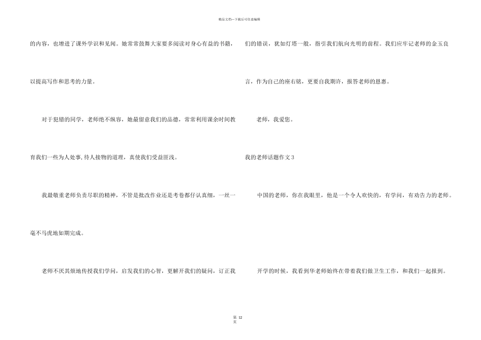我的老师话题_第3页