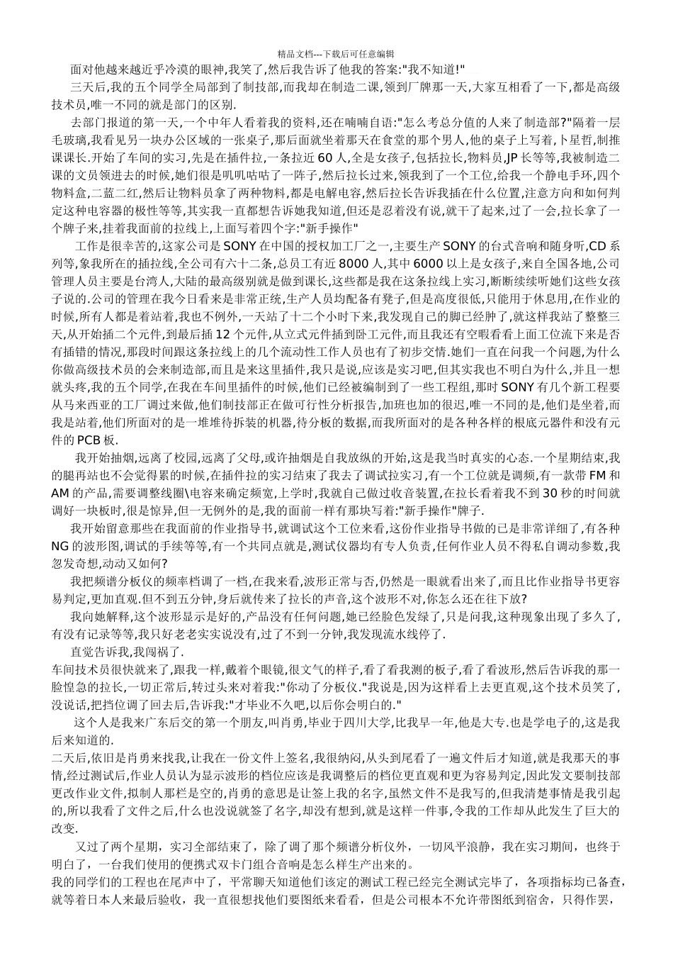 我的职业生涯_第2页