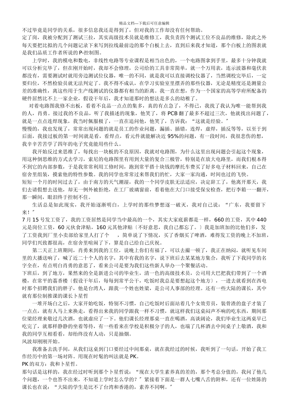 我的职业生涯_第3页