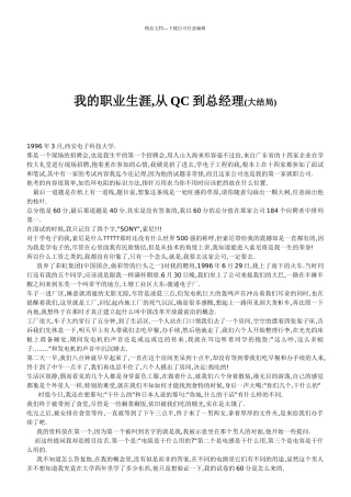 我的职业生涯