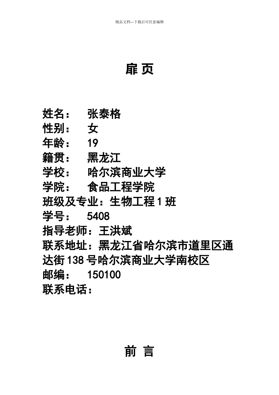 我的职业生涯规划书_第1页