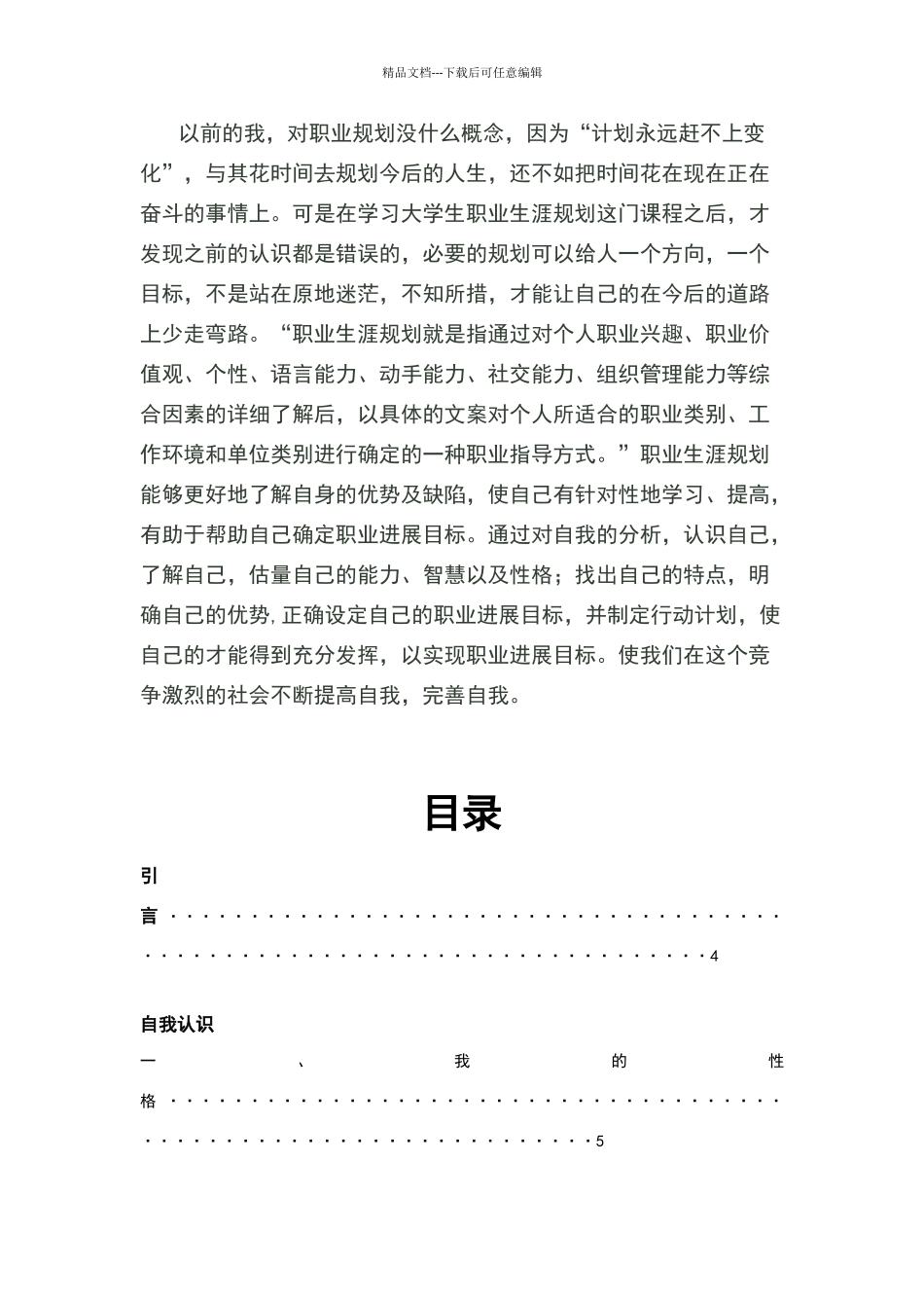 我的职业生涯规划书_第2页