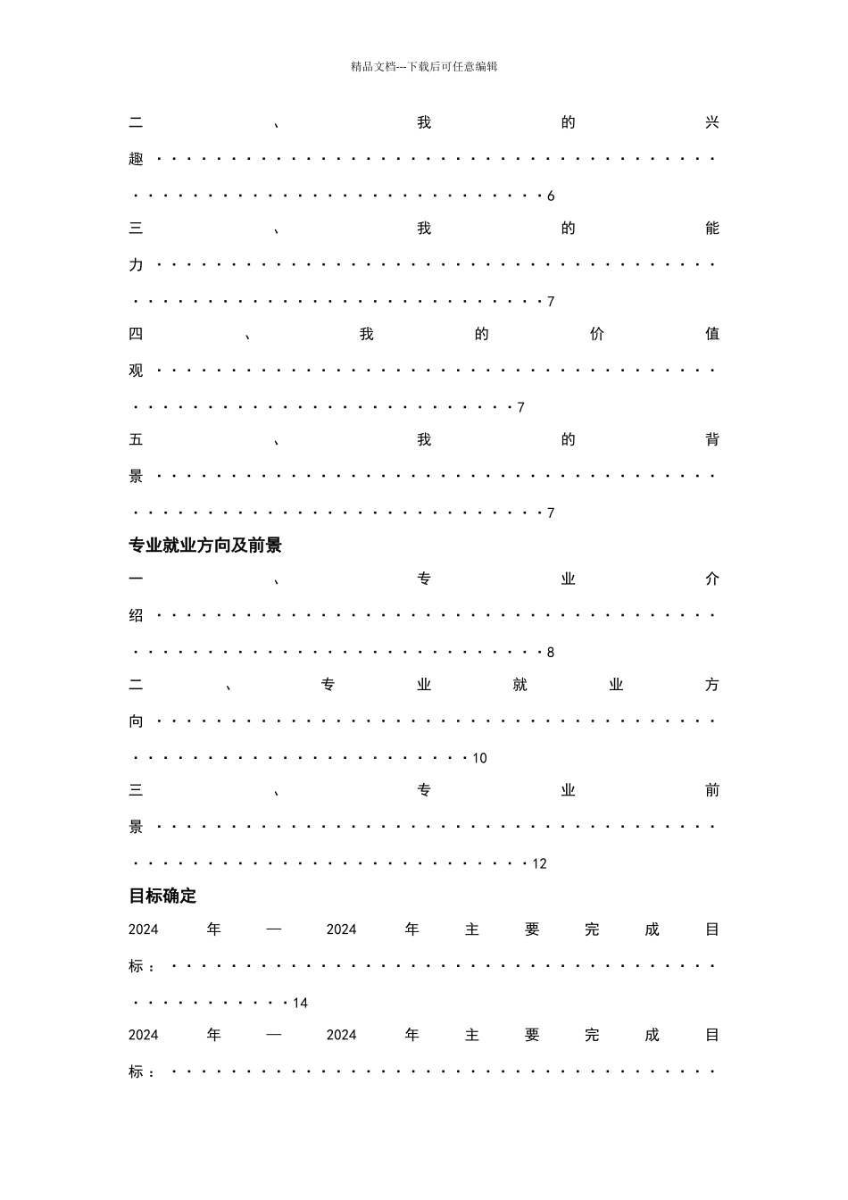 我的职业生涯规划书_第3页