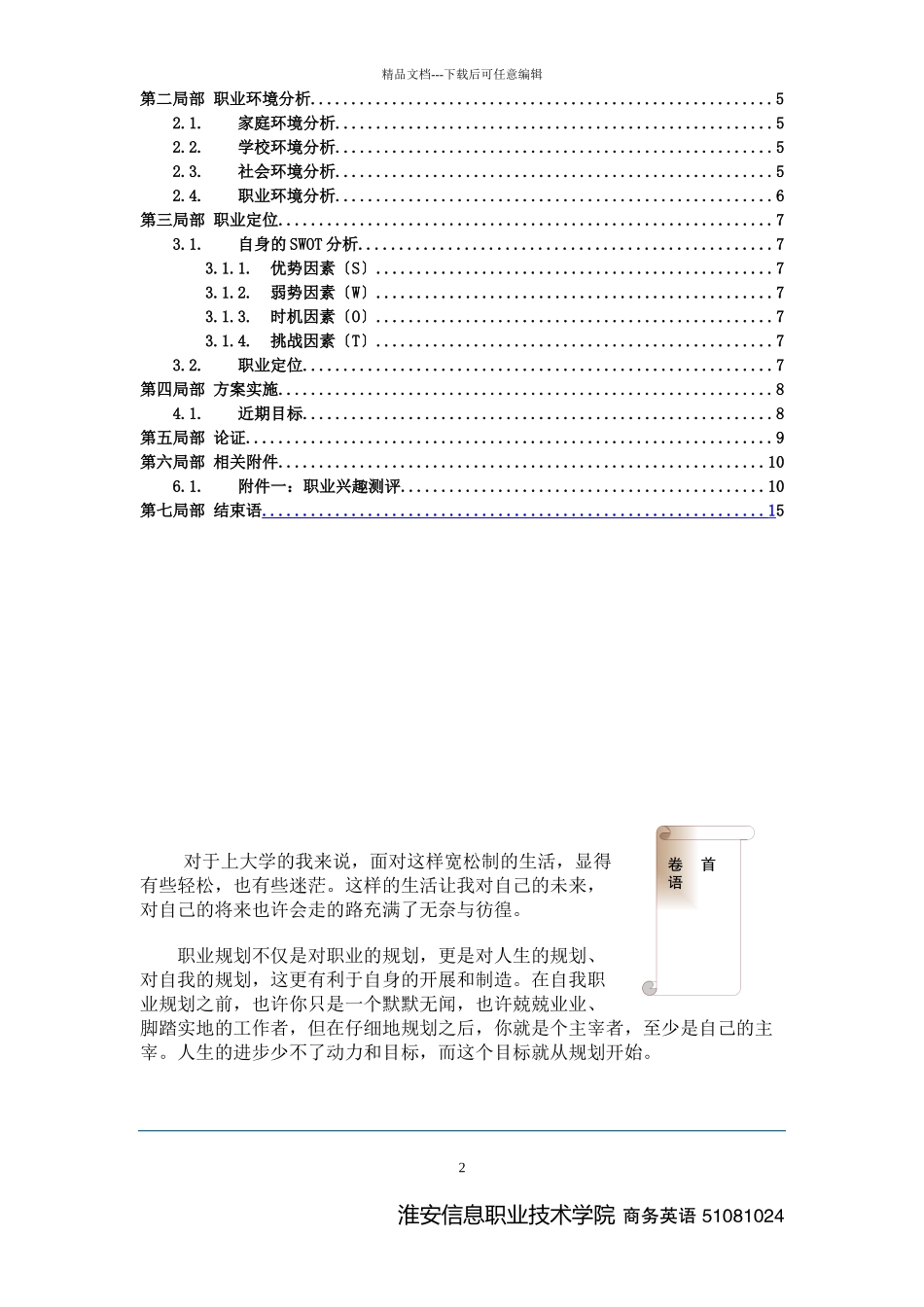 我的职业生涯规划终稿_第3页