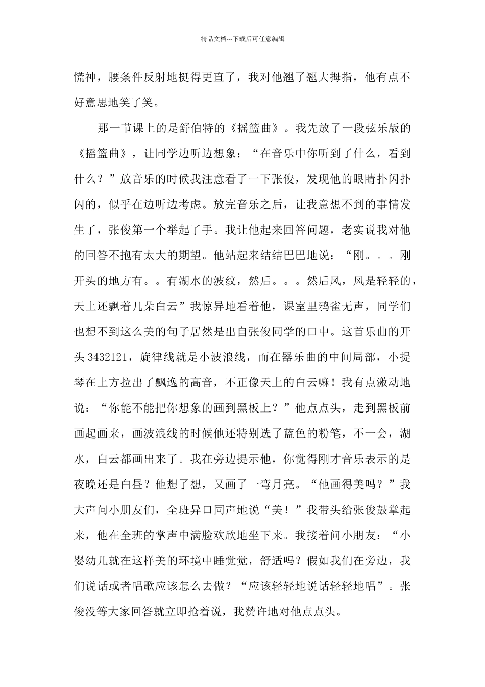 我的育人小故事之《赏识_第2页