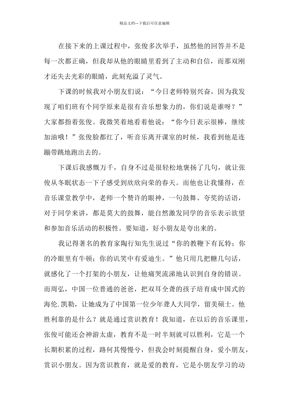 我的育人小故事之《赏识_第3页