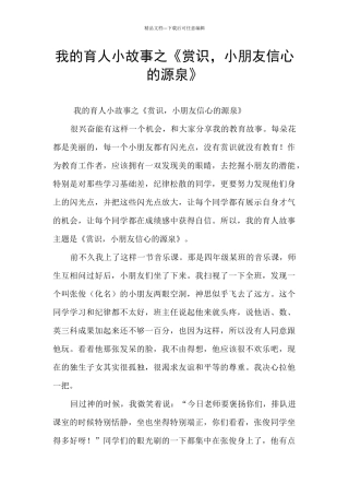 我的育人小故事之《赏识